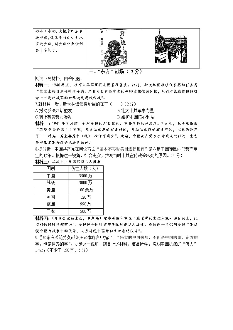 2023年上海市徐汇区(五四学制)中考二模历史试题02
