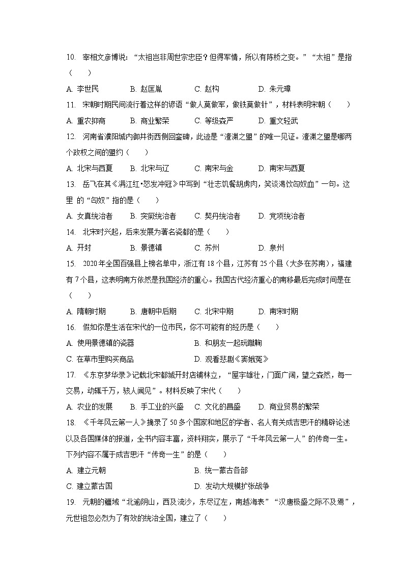 2022-2023学年江苏省泰州市兴化市七年级(下)期中历史试卷(含解析)第2页