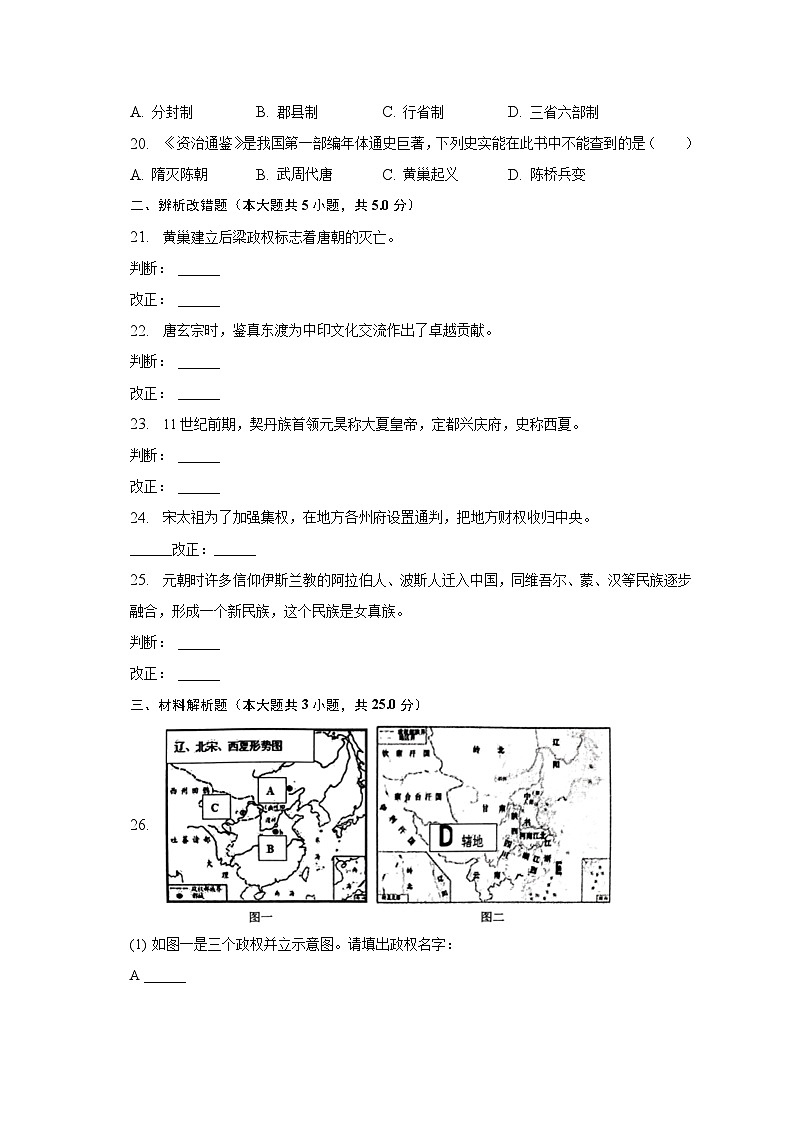 2022-2023学年江苏省泰州市兴化市七年级(下)期中历史试卷(含解析)第3页