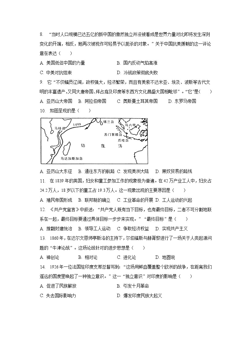 2022-2023学年安徽省芜湖市部分学校九年级（下）期中历史试卷（含解析）02