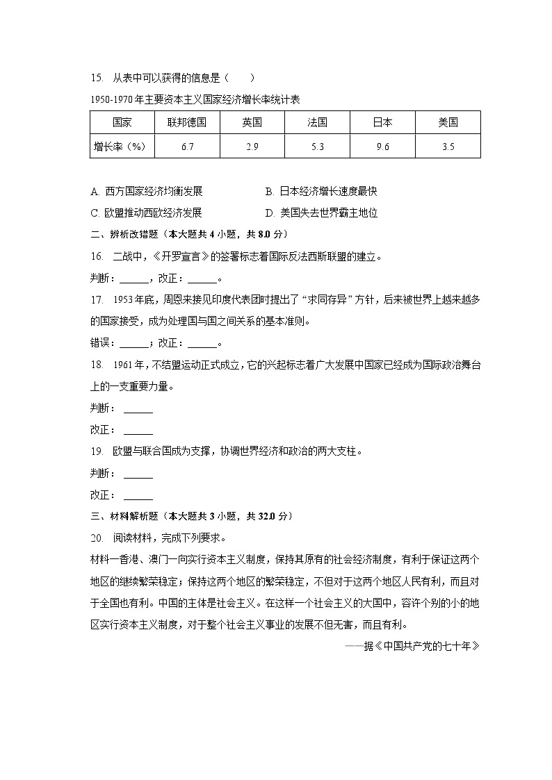 2022-2023学年安徽省芜湖市部分学校九年级（下）期中历史试卷（含解析）03