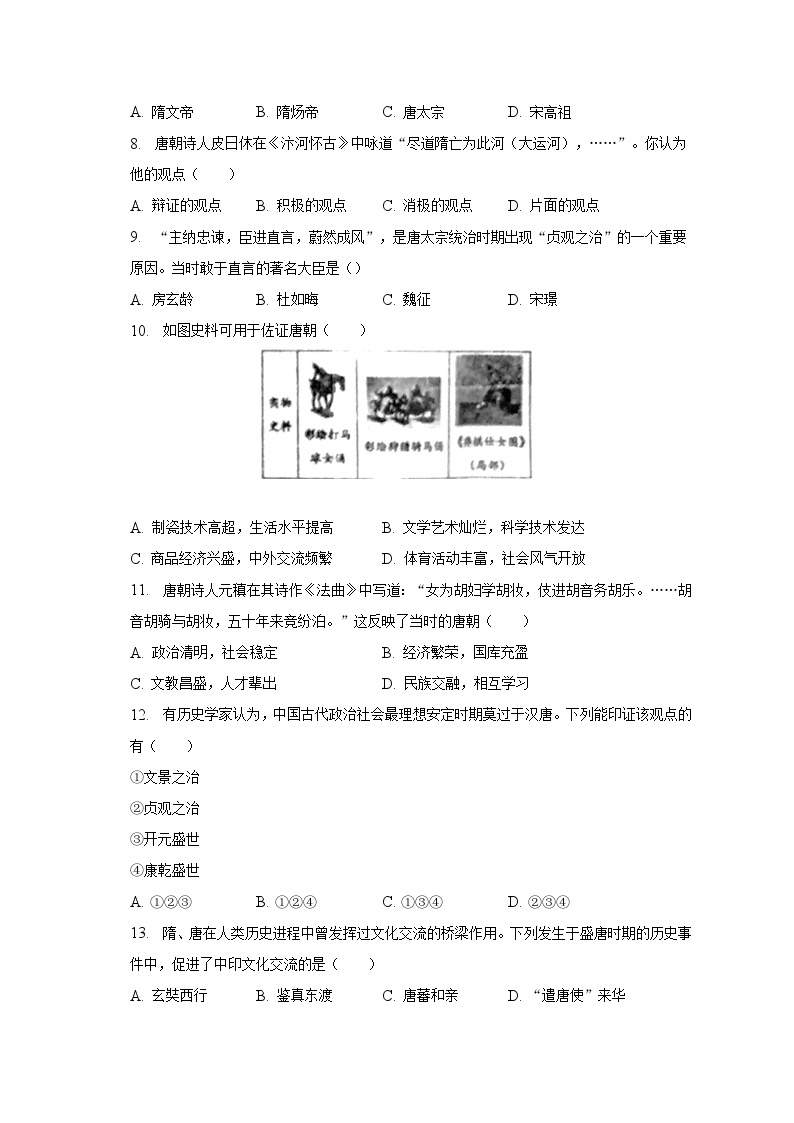 2022-2023学年广东省揭阳市惠来县七年级（下）期中历史试卷（含解析）02