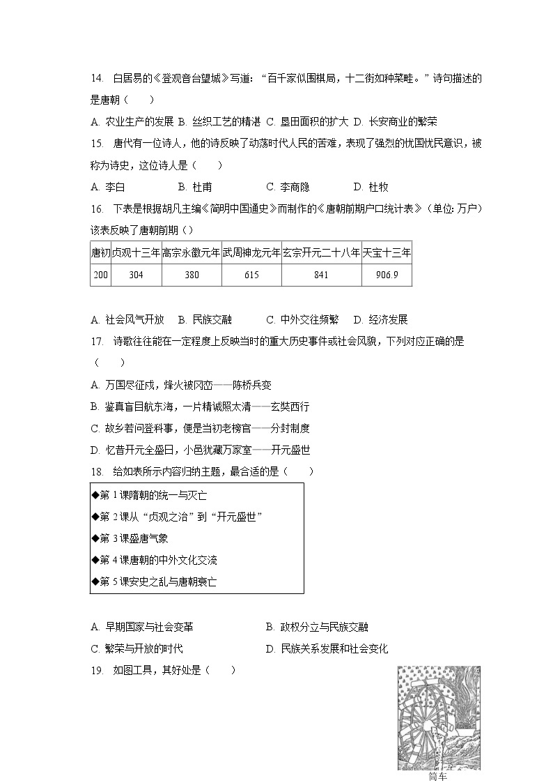 2022-2023学年广东省揭阳市惠来县七年级（下）期中历史试卷（含解析）03