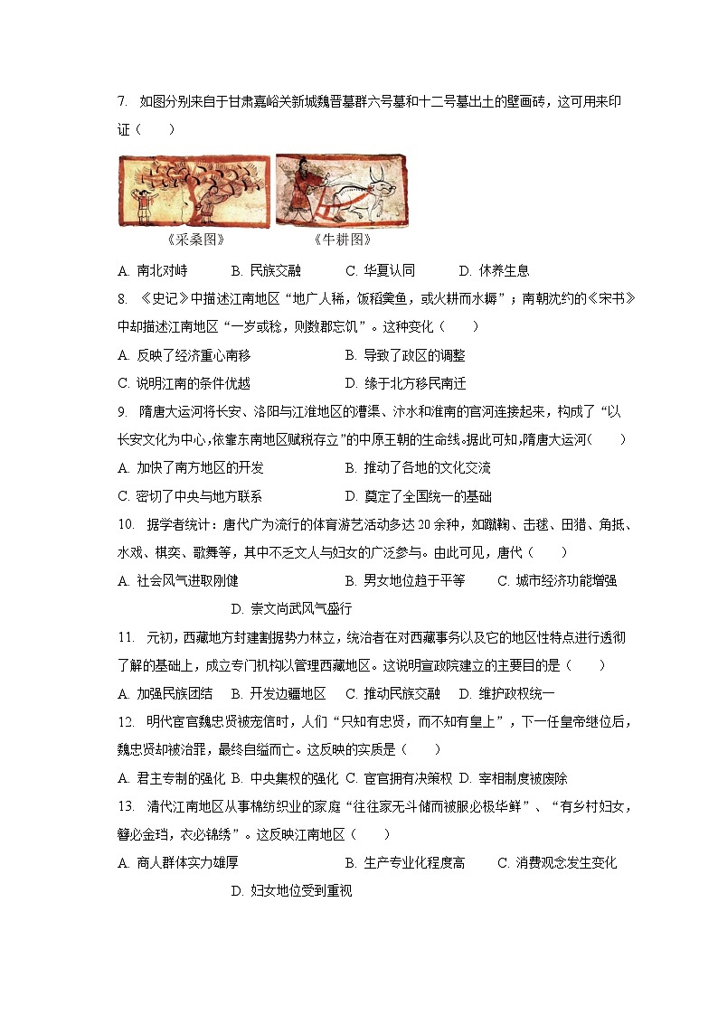 2023年广东省佛山市高明实验中学中考历史二模试卷(含解析)02