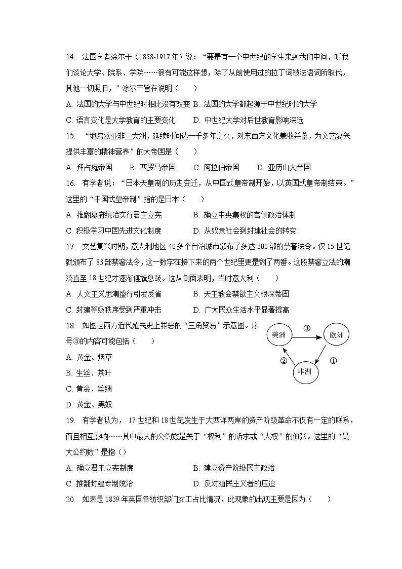 2023年广东省佛山市高明实验中学中考历史二模试卷(含解析)03