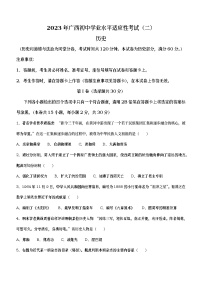 2023年广西柳州市中考二模历史试题（含答案）