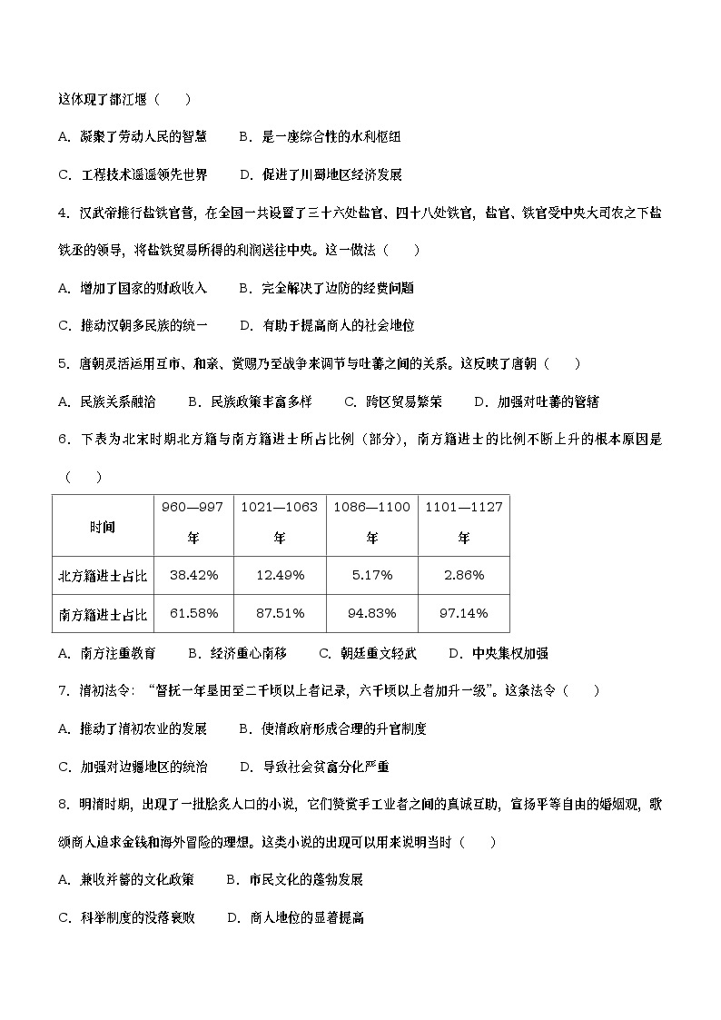 2023年河南省新乡市中考二模历史试题（含答案）02