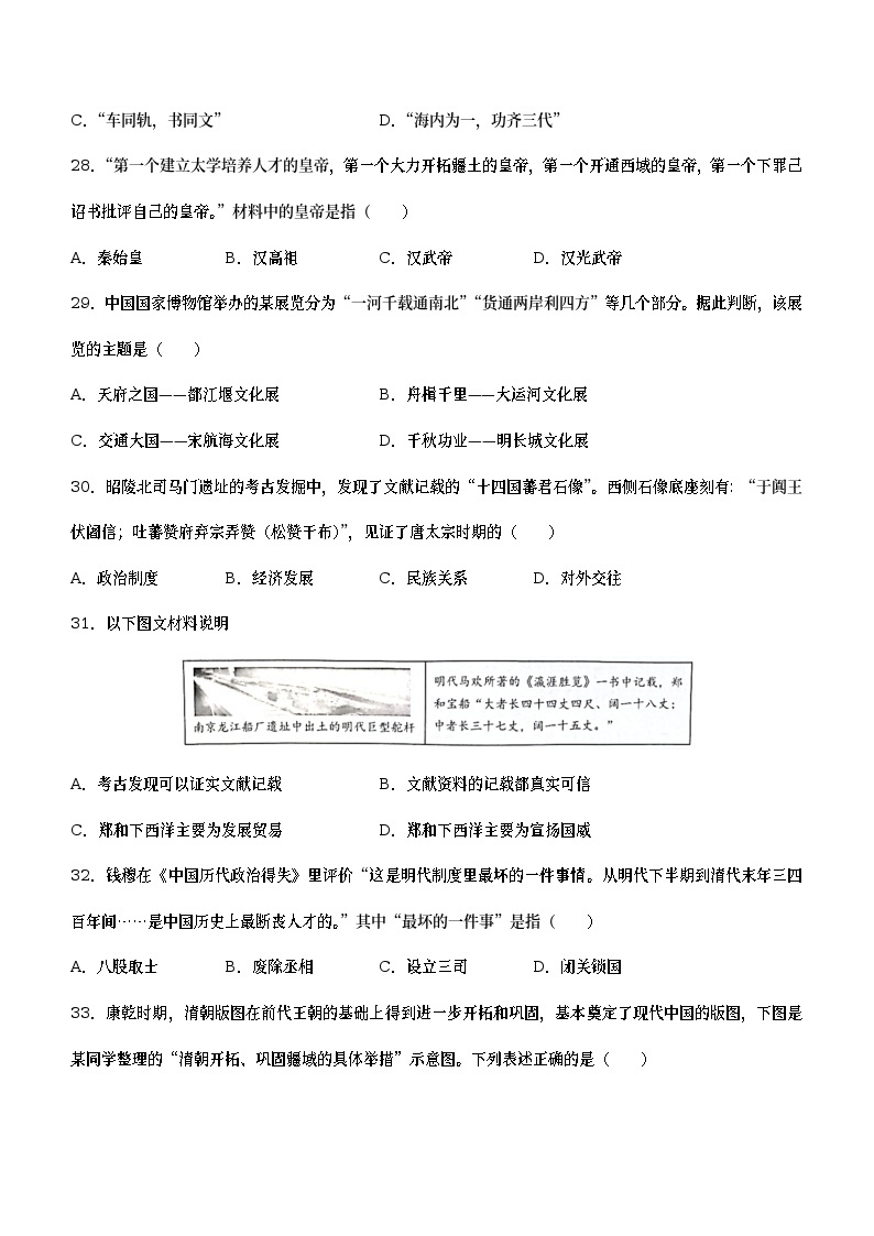 2023年江苏省泰州市海陵区中考一模历史试题（含答案）02