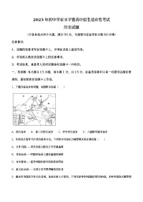 2023年重庆市南川区中考二模历史试题（含答案）
