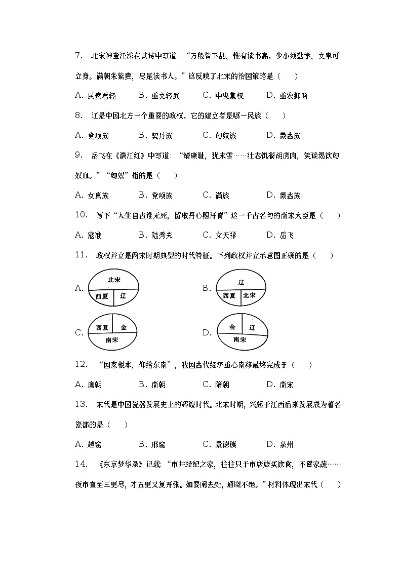 广西南宁市2022-2023学年七年级下学期期中历史试卷02