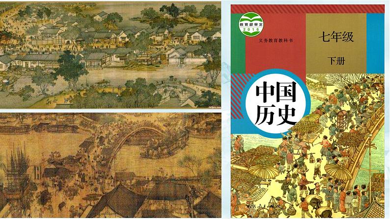 部编版七年级历史下册--第21课 清朝前期的文学艺术(课件3)第1页
