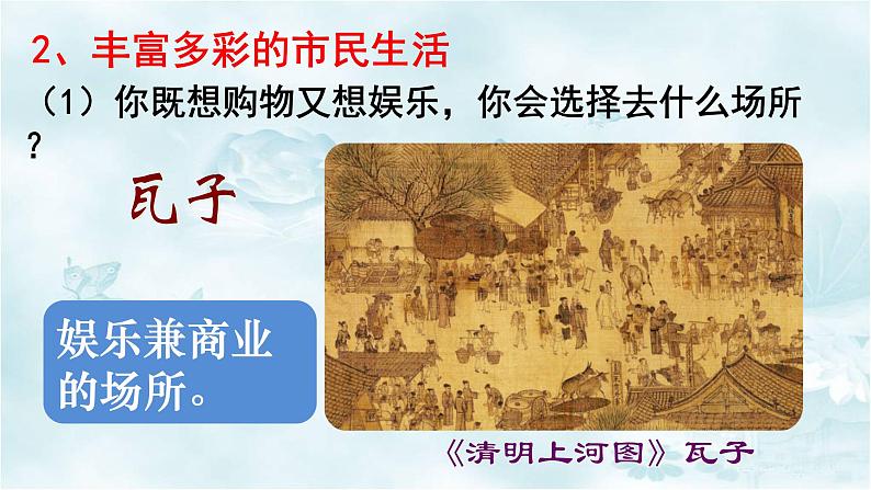 部编版七年级历史下册--第21课 清朝前期的文学艺术(课件3)第5页