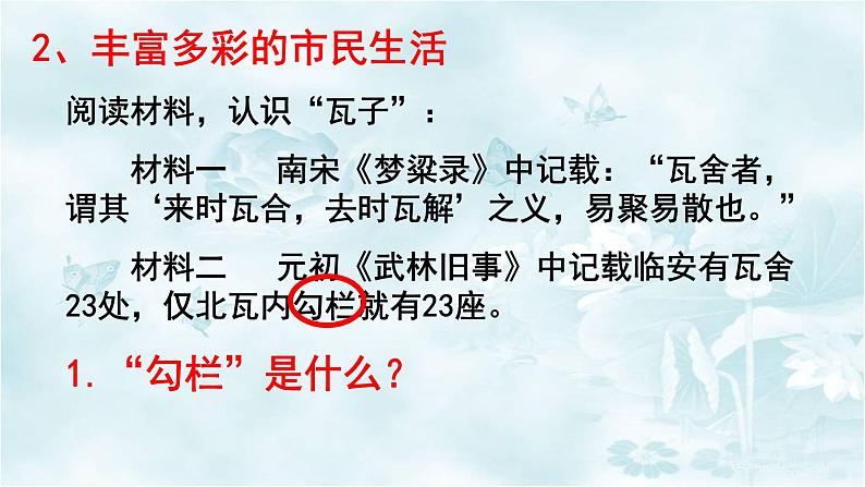 部编版七年级历史下册--第21课 清朝前期的文学艺术(课件3)第6页