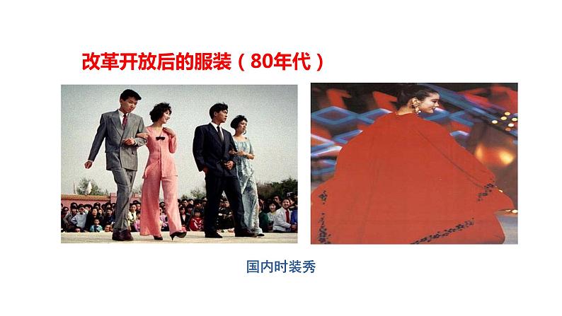 部编版八年级历史下册--第19课 社会生活的变迁(课件4)第8页