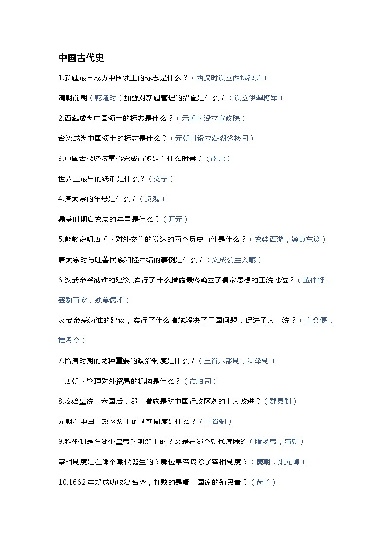中考历史基础知识默写清单(附答案)01