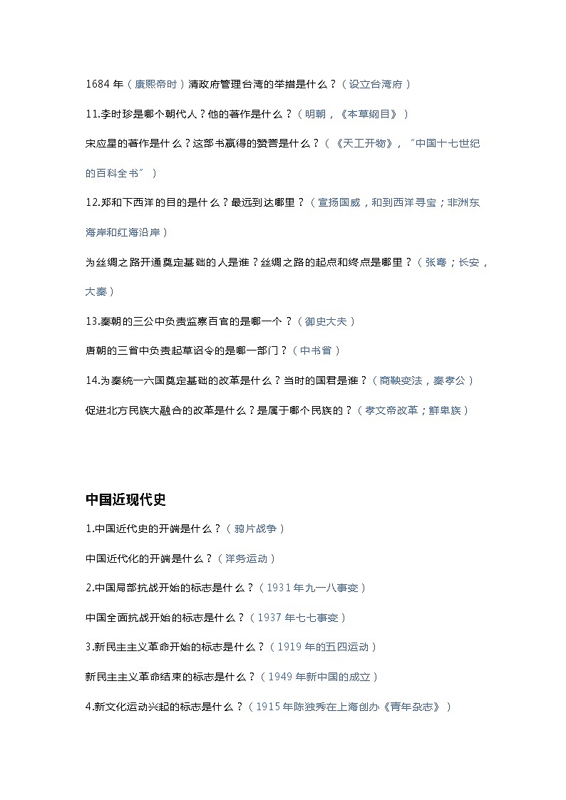 中考历史基础知识默写清单(附答案)02