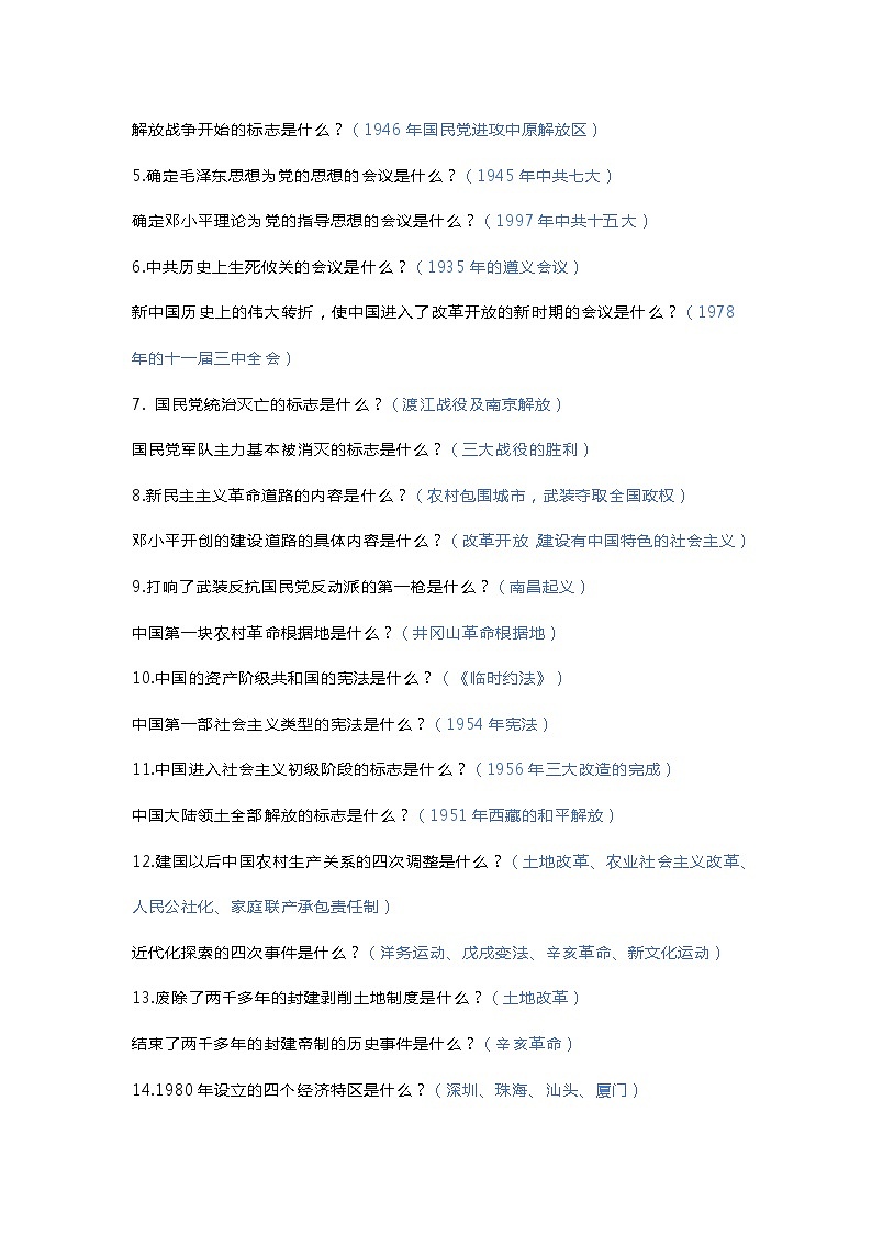 中考历史基础知识默写清单(附答案)03