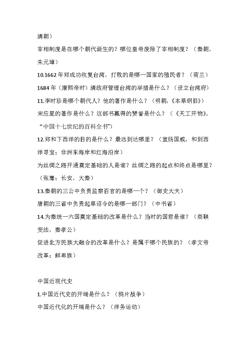 初中历史复习基础知识默写清单(附答案)02