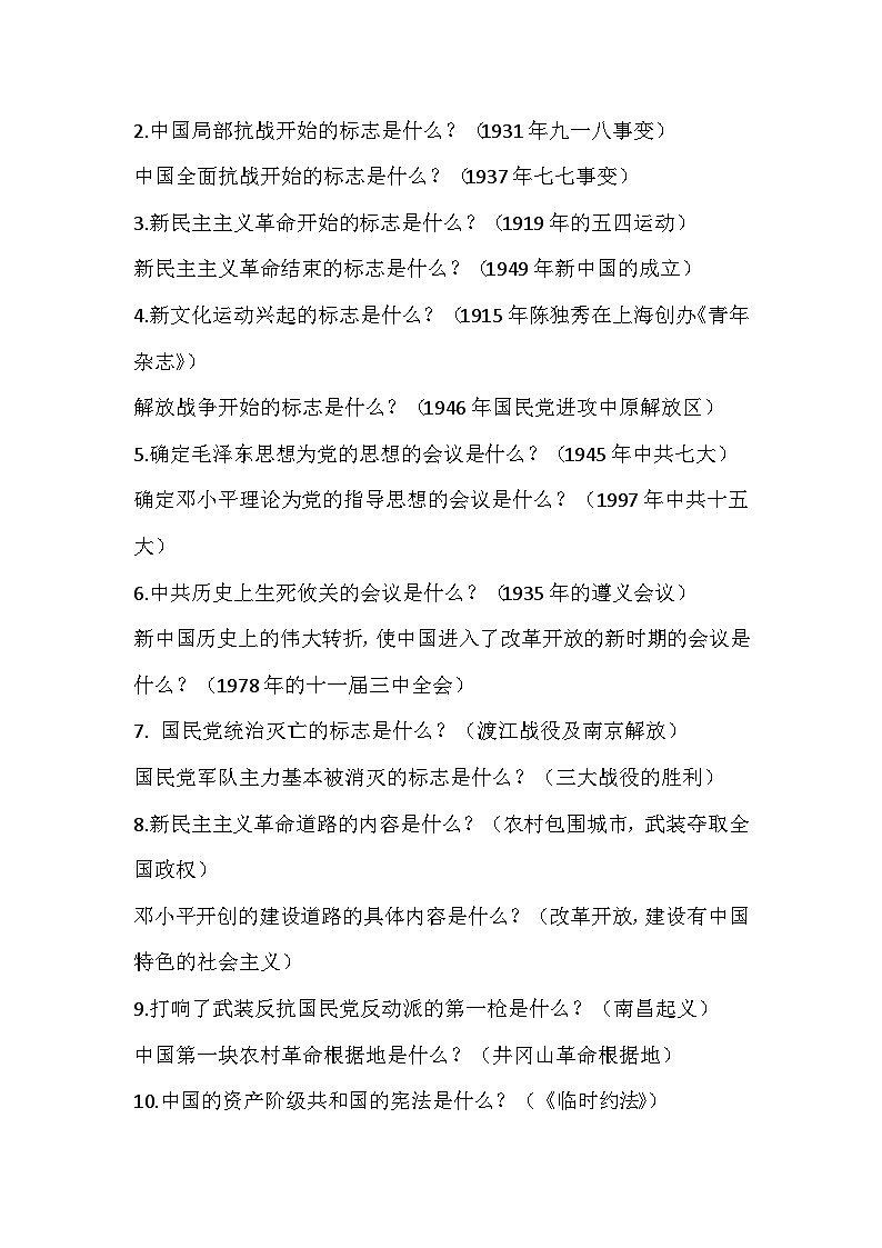 初中历史复习基础知识默写清单(附答案)03