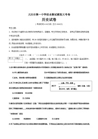 2023年黑龙江省大庆市第一中学中考模拟考试历史试题（含答案）