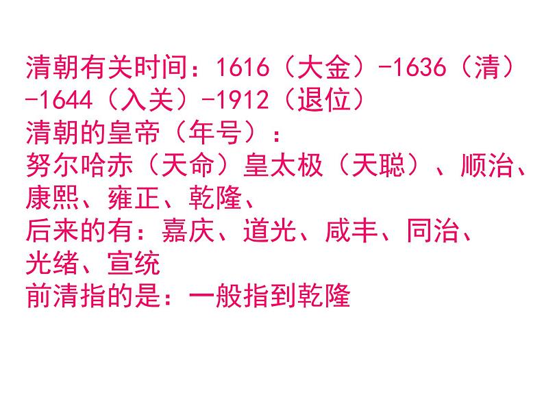 部编版七年级历史下册--第19课 清朝前期社会经济的发展(课件1)第1页