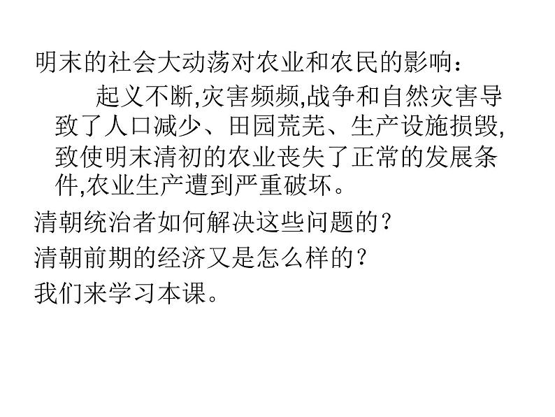 部编版七年级历史下册--第19课 清朝前期社会经济的发展(课件1)第3页
