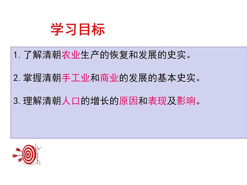 部编版七年级历史下册--第19课 清朝前期社会经济的发展(课件1)第5页