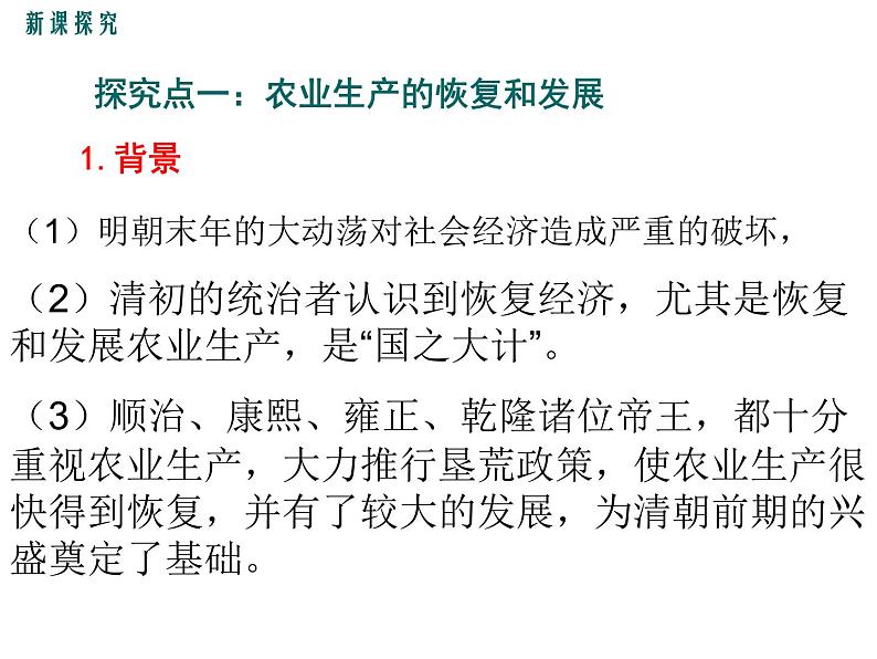 部编版七年级历史下册--第19课 清朝前期社会经济的发展(课件1)第6页