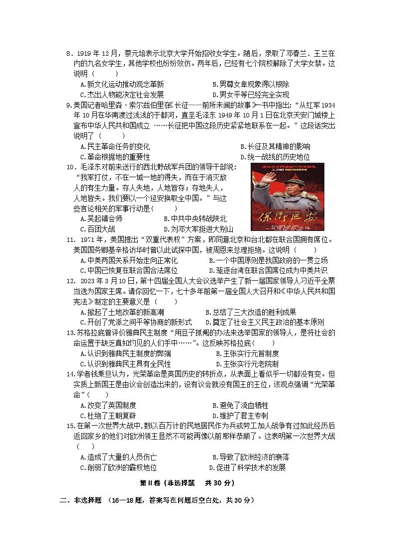 2023年广西中考历史模拟题(一)第2页