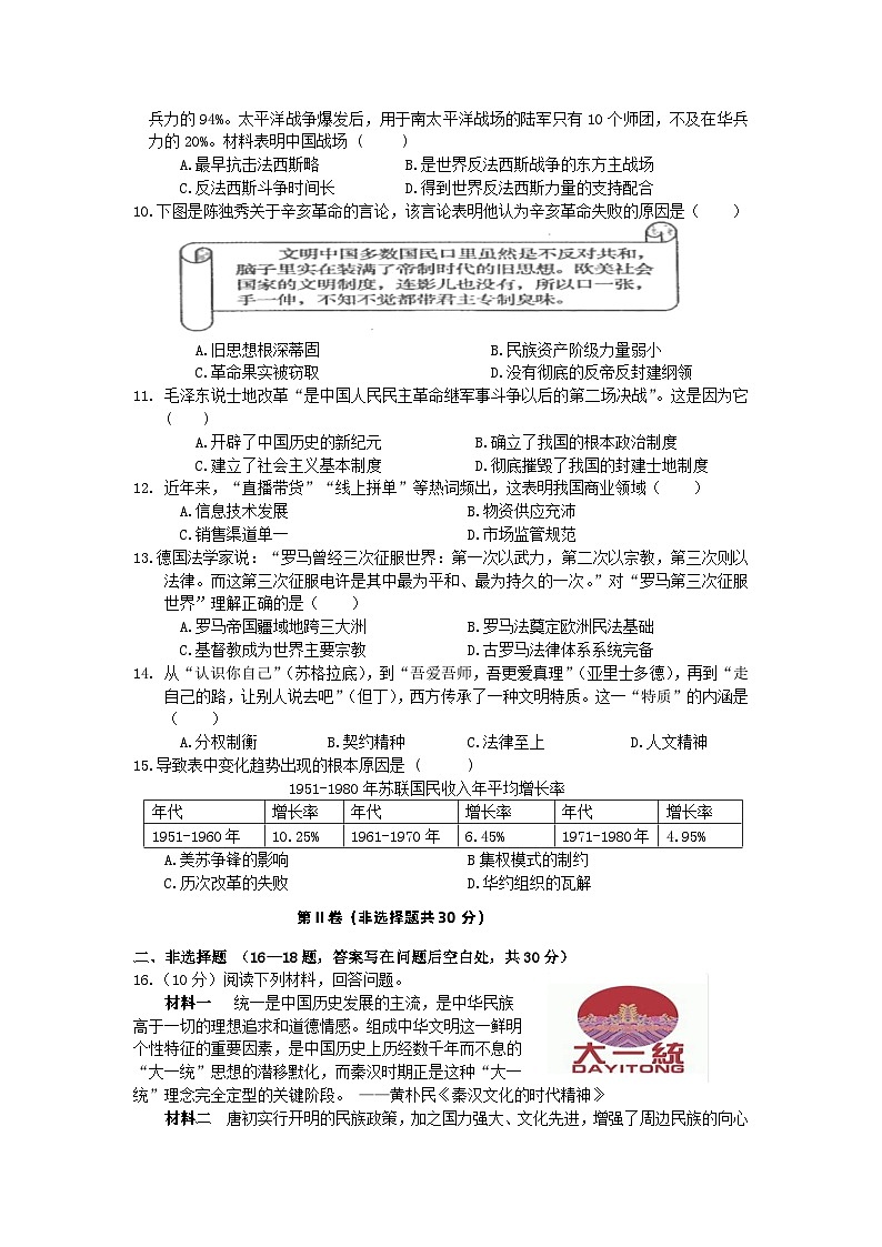 2023年广西中考历史模拟题(三) -第2页