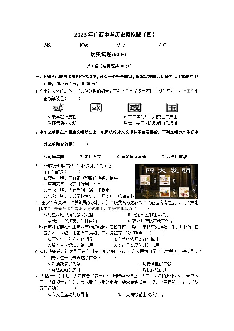 2023年广西中考历史模拟题(四)第1页