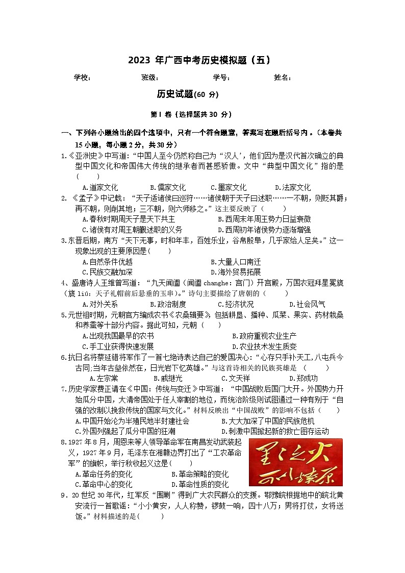 2023年广西中考历史模拟题(五)第1页