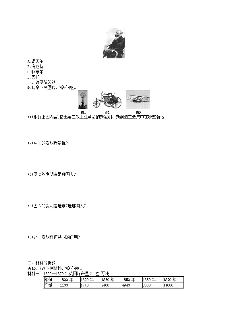2023九年级历史下册 第二单元 第二次工业革命和近代科学文化 第5课 第二次工业革命课后习题02