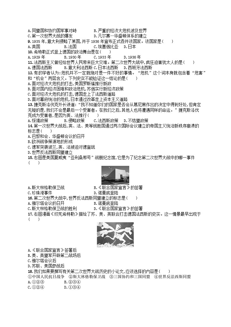 2023九年级历史下册 第四单元 经济大危机和第二次世界大战单元测评第2页