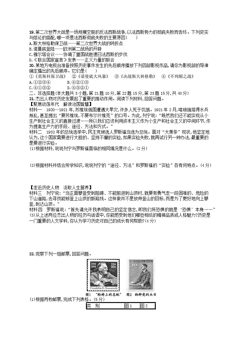 2023九年级历史下册 第四单元 经济大危机和第二次世界大战单元测评第3页