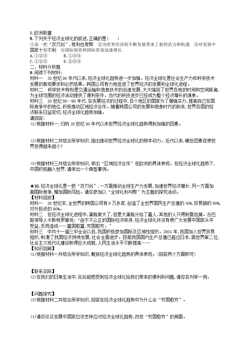 2023九年级历史下册 第六单元 走向和平发展的世界 第20课 联合国与世界贸易组织课后习题02