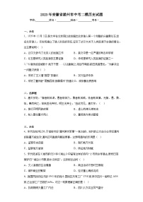 2023年安徽省滁州市中考二模历史试题（无答案）