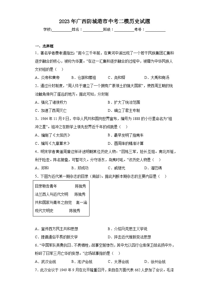 2023年广西防城港市中考二模历史试题(含答案)01