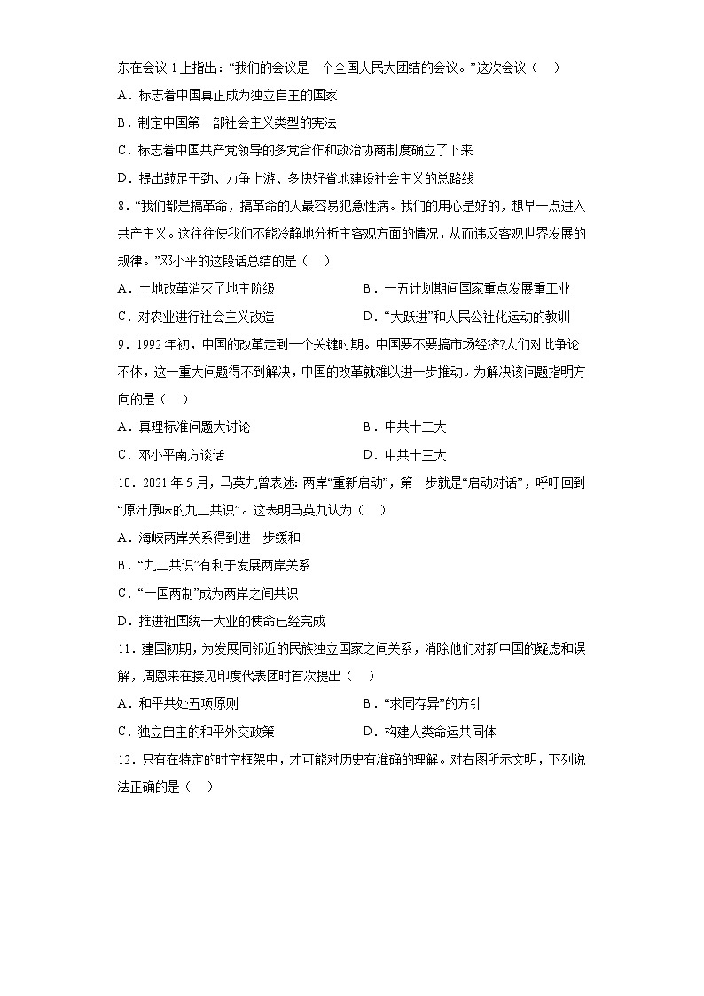2023年广西防城港市中考二模历史试题(含答案)02