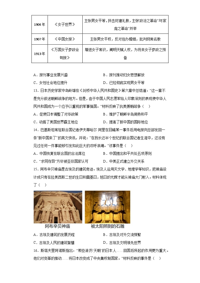 2023年河南省新乡市中考二模历史试题（含答案）03