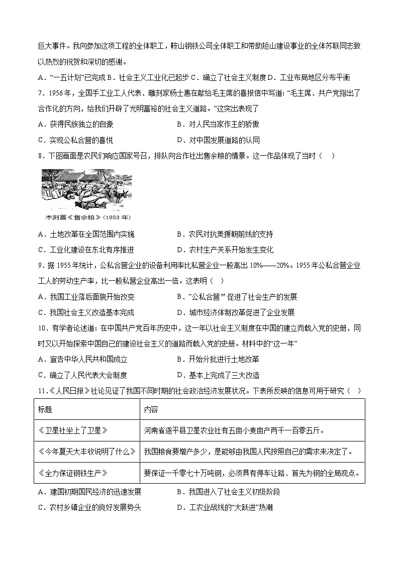 广东省东莞市石竹实验学校2022-2023学年部编版八年级下学期期中考试历史试题第2页
