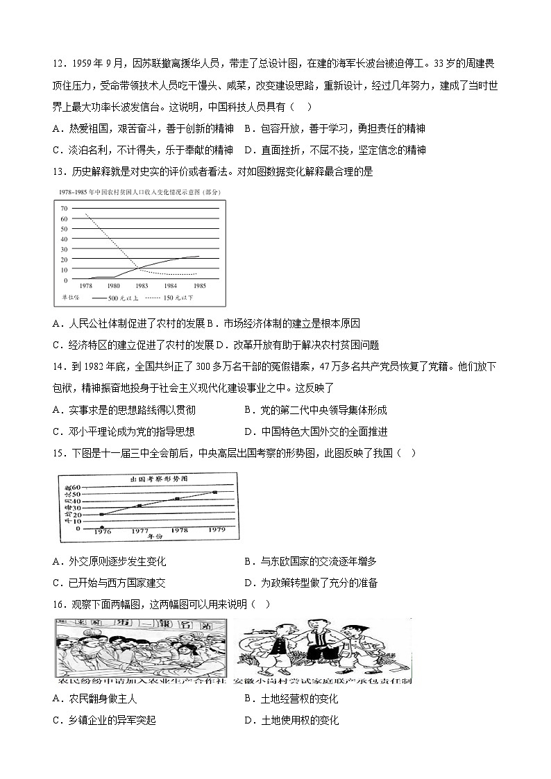 广东省东莞市石竹实验学校2022-2023学年部编版八年级下学期期中考试历史试题第3页