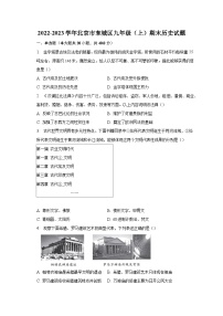 2022-2023学年北京市东城区九年级（上）期末历史试题（含解析）