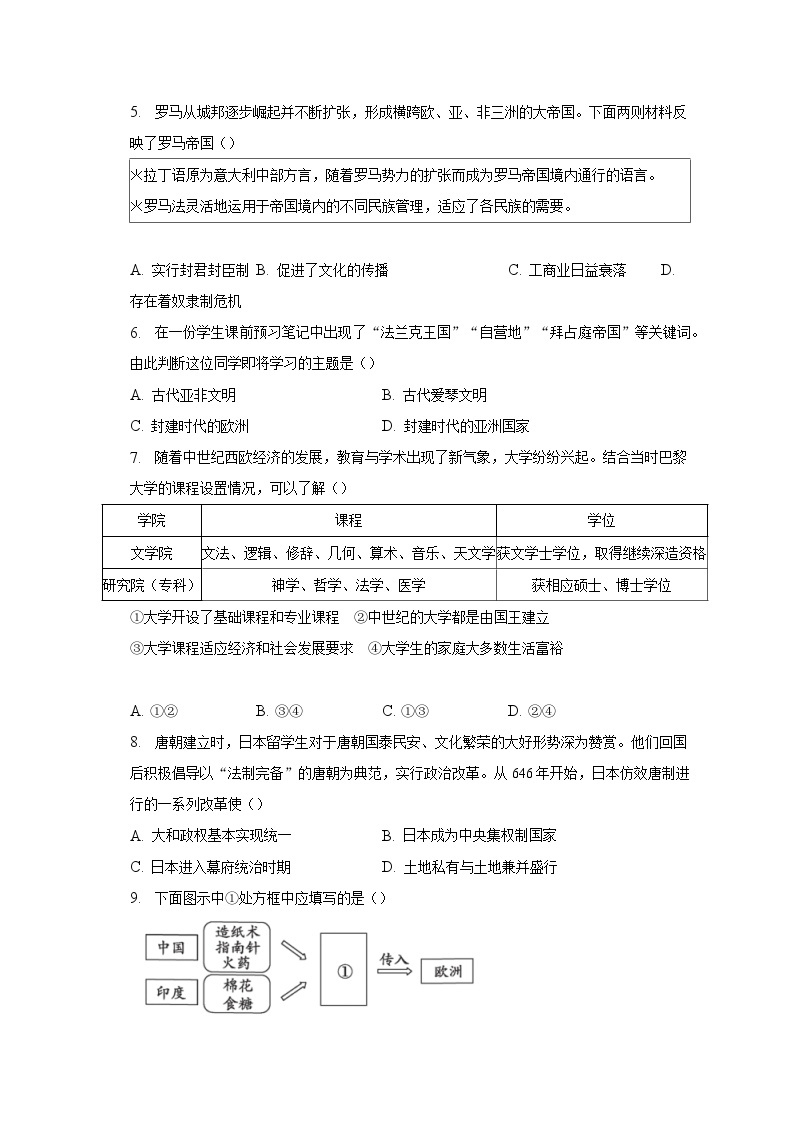 2022-2023学年北京市东城区九年级（上）期末历史试题（含解析）02