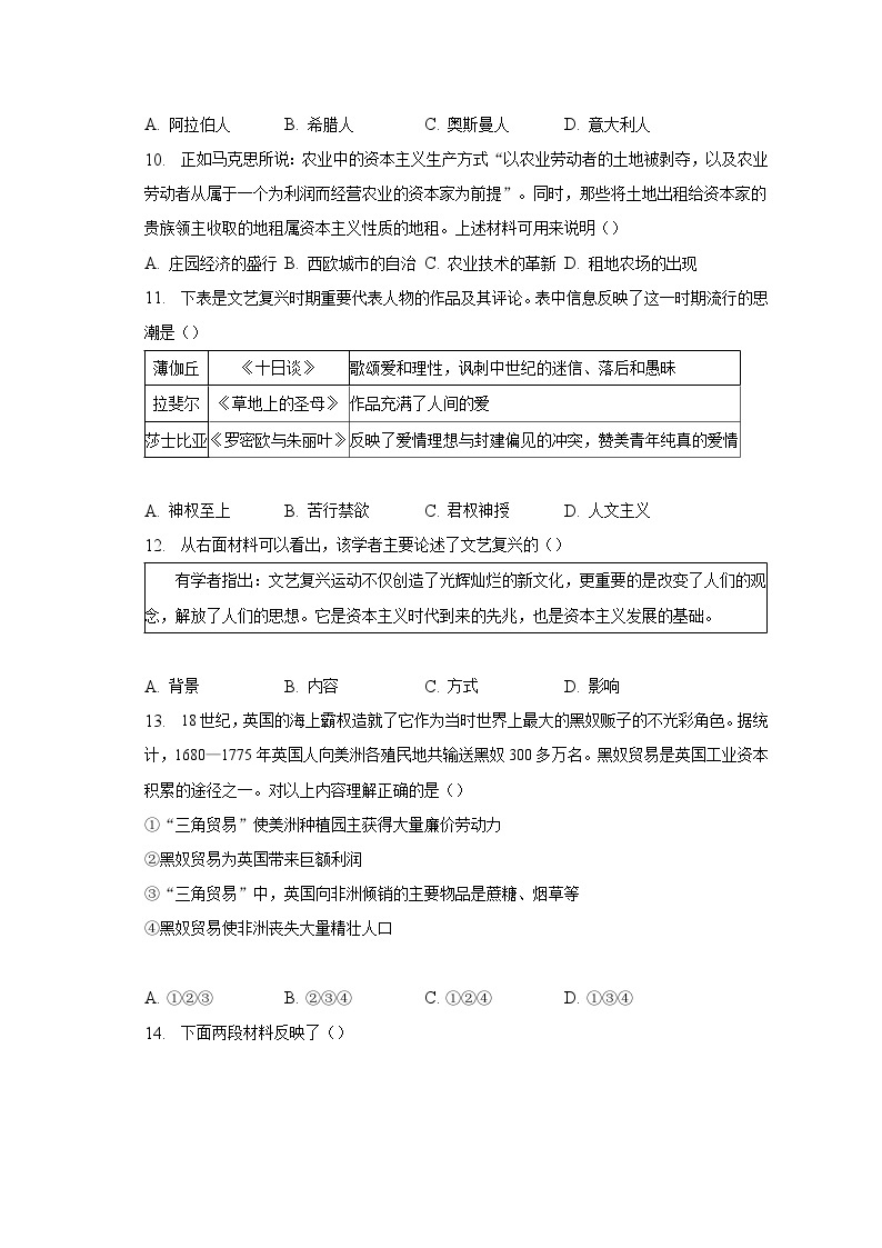 2022-2023学年北京市东城区九年级（上）期末历史试题（含解析）03