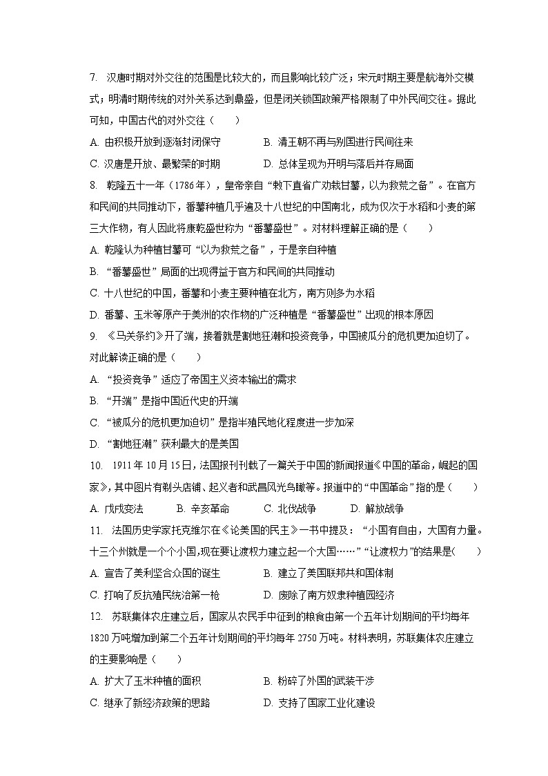 2022-2023学年湖南省长沙市雅礼教育集团九年级(下)期中历史试卷(含解析)02