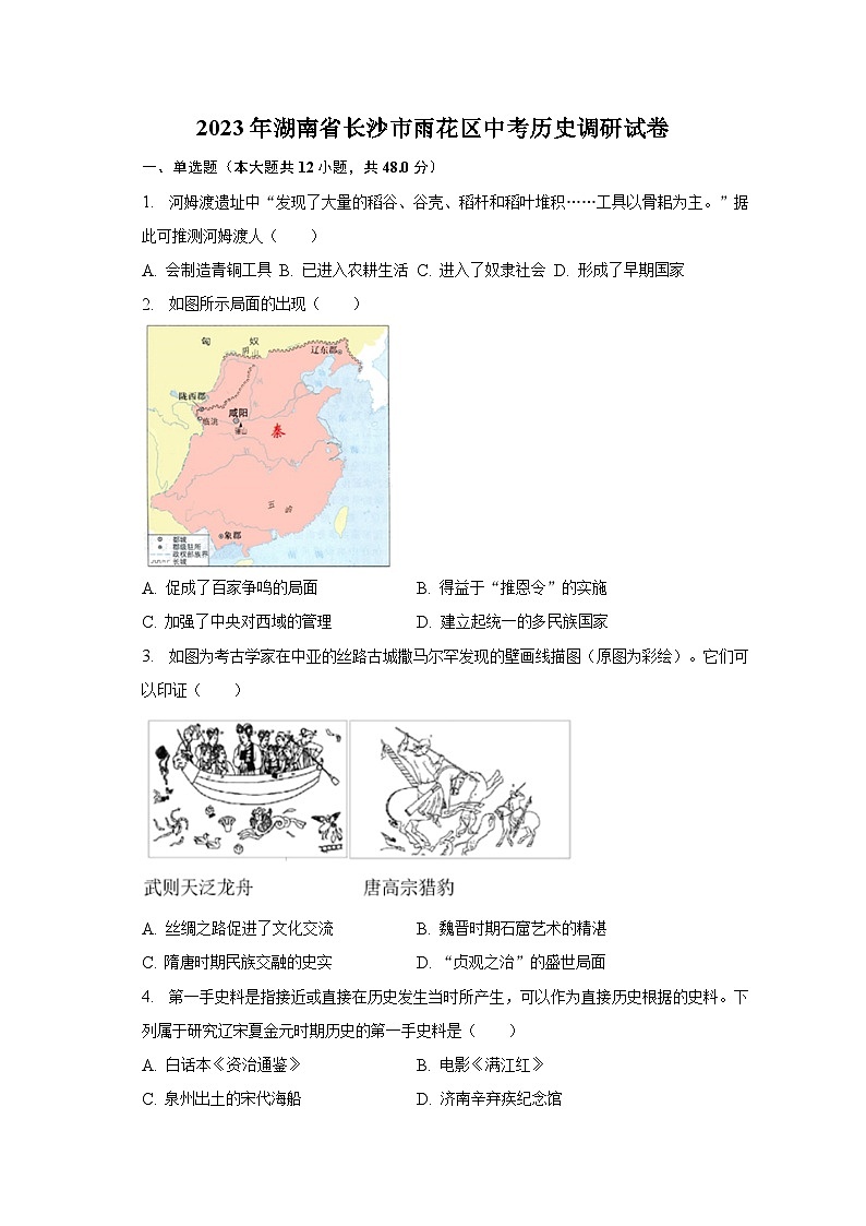 2023年湖南省长沙市雨花区中考历史调研试卷(含解析)01