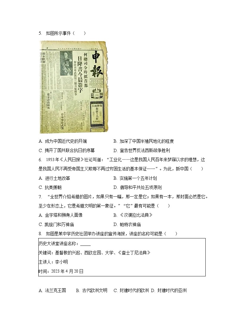 2023年湖南省长沙市雨花区中考历史调研试卷(含解析)02