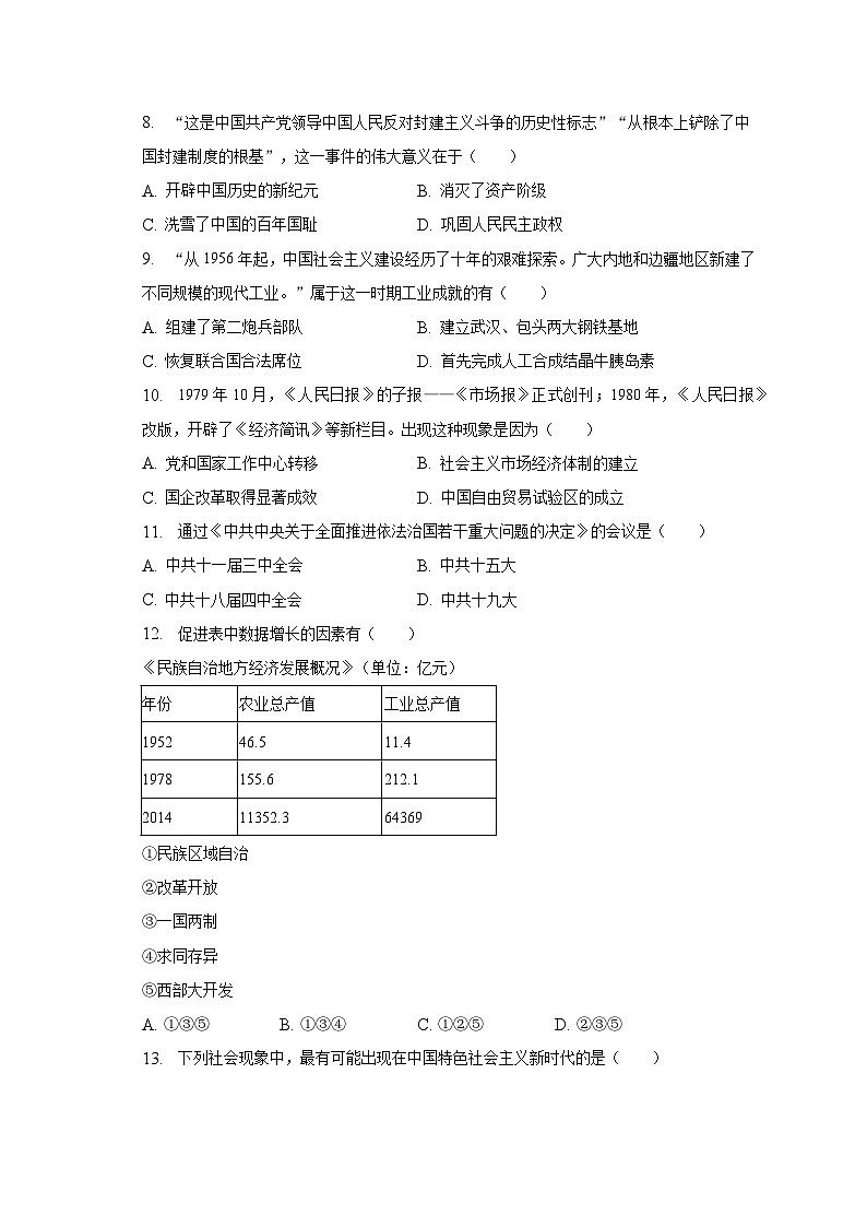 2023年江苏省南京市秦淮区中考历史质检试卷(4月份)(含解析)02