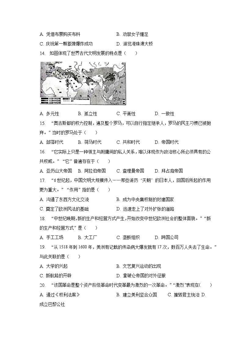 2023年江苏省南京市秦淮区中考历史质检试卷(4月份)(含解析)03